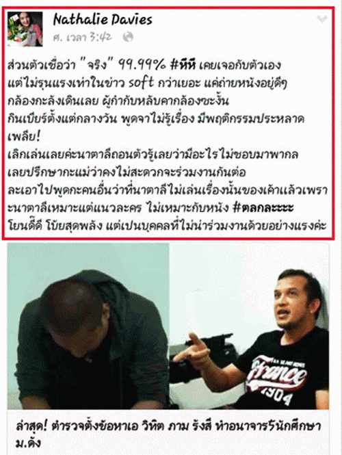 เอ วิทิตสุดทน!ตอกกลับนาตาลี บอกฟังความข้างเดียวระวังเงิบ!