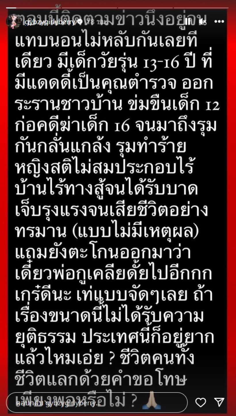 กิ๊บซี่ ไม่ทน! ฟาดคดีเด็ก13-16ปี ตั้งคำถาม แทนใจคนทั้งประเทศ