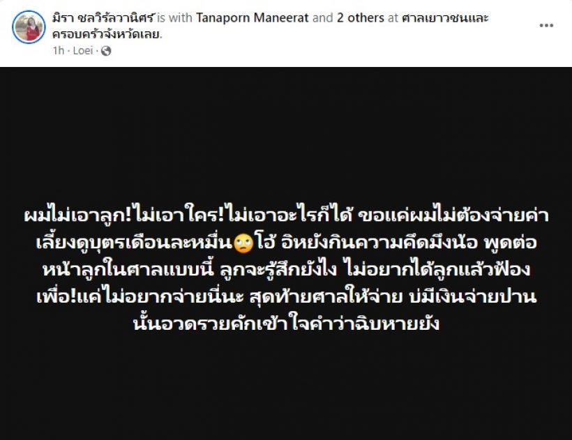  สิ้นสุดแล้ว! เอ๋ มิรา ชนะคดีครูไพบูลย์ ฟาดแรงอย่าหวังจะได้ใกล้ลูกอีก