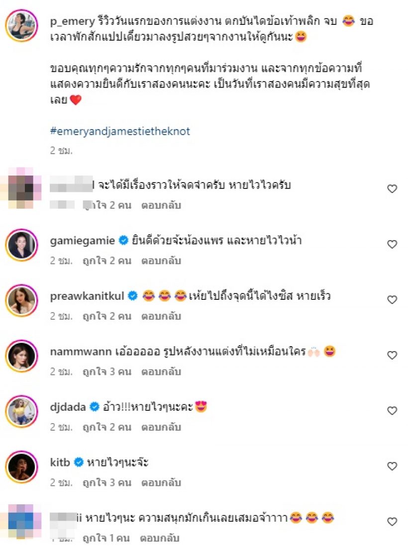 สุดพีค! เจ้าสาวป้ายแดงรีวิวแต่งงานวันแรก เจ็บหนักต้องดามเฝือก