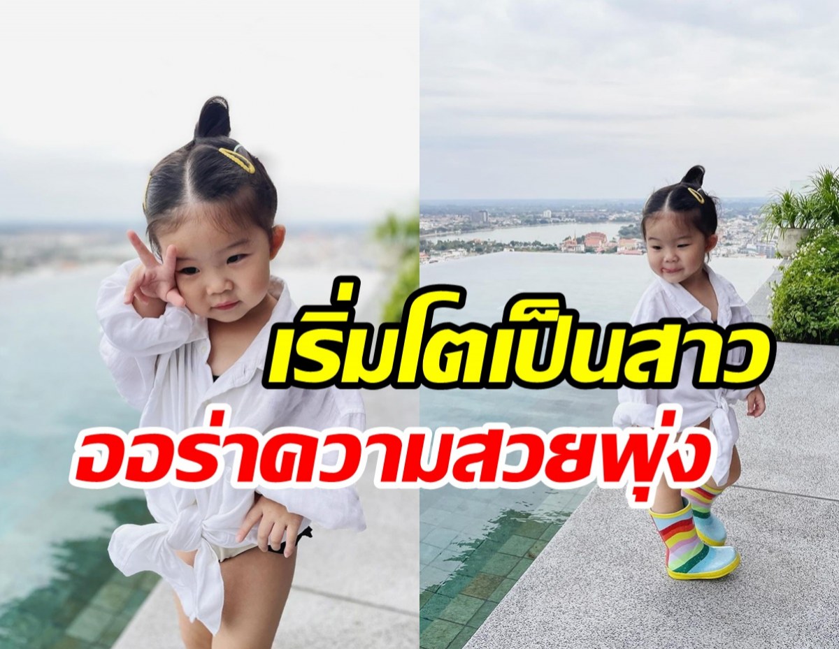   ตกหลุมรักซ้ำๆ น้องเนล่า ลูกสาวพระเอกดังเริ่มฉายแววสวยแล้ว