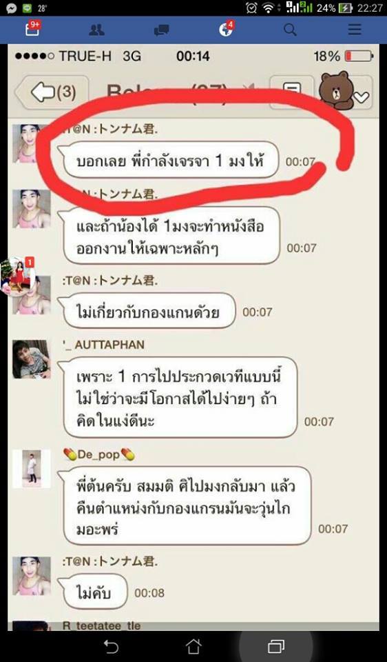 ณวัฒน์ ฉุน !! จวกพวกเสี้ยม ศศิ