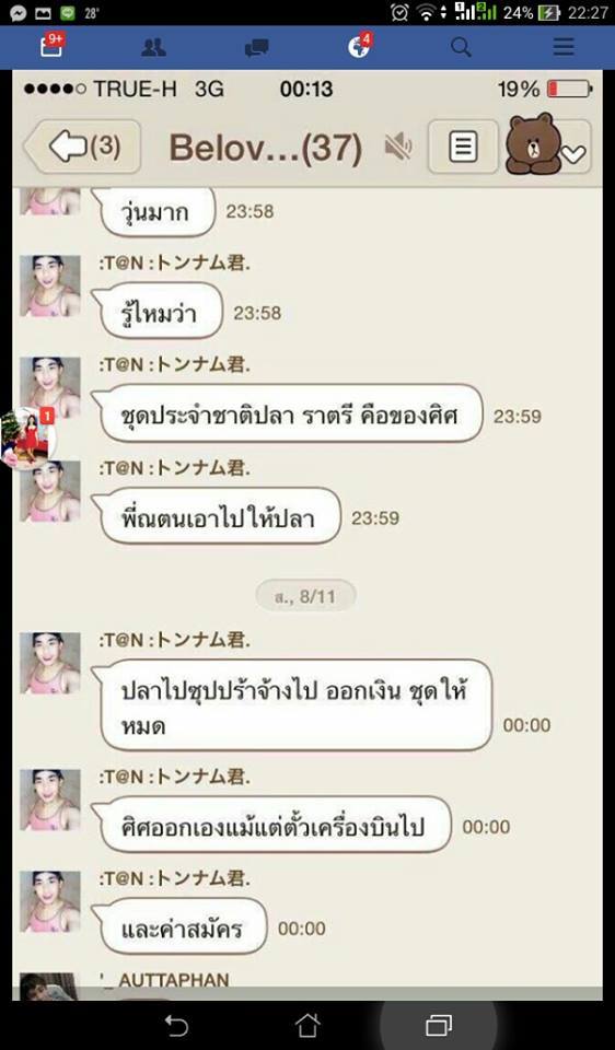 ณวัฒน์ ฉุน !! จวกพวกเสี้ยม ศศิ