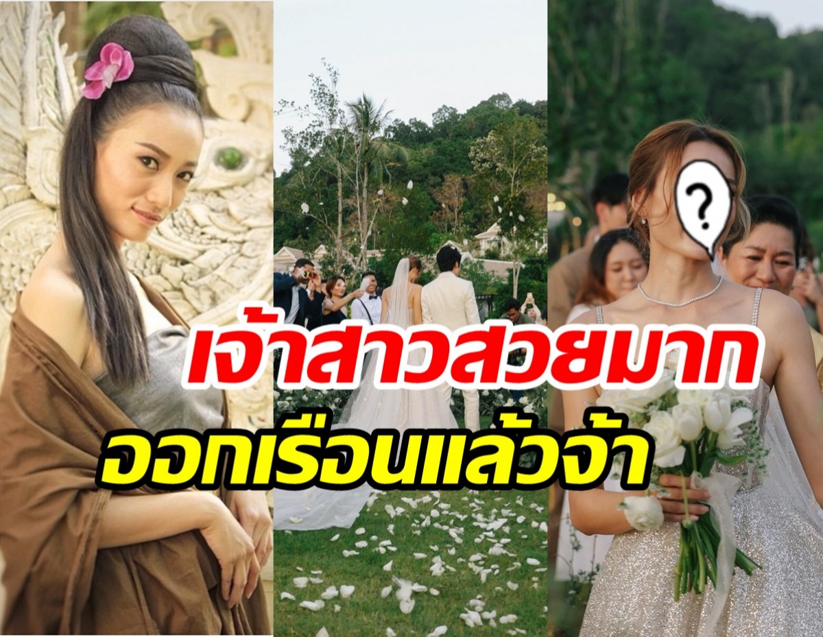   จำเธอได้ไหม? เฟือง เพลิงพระนาง วันนี้สละโสดมีสามีแล้วนะ