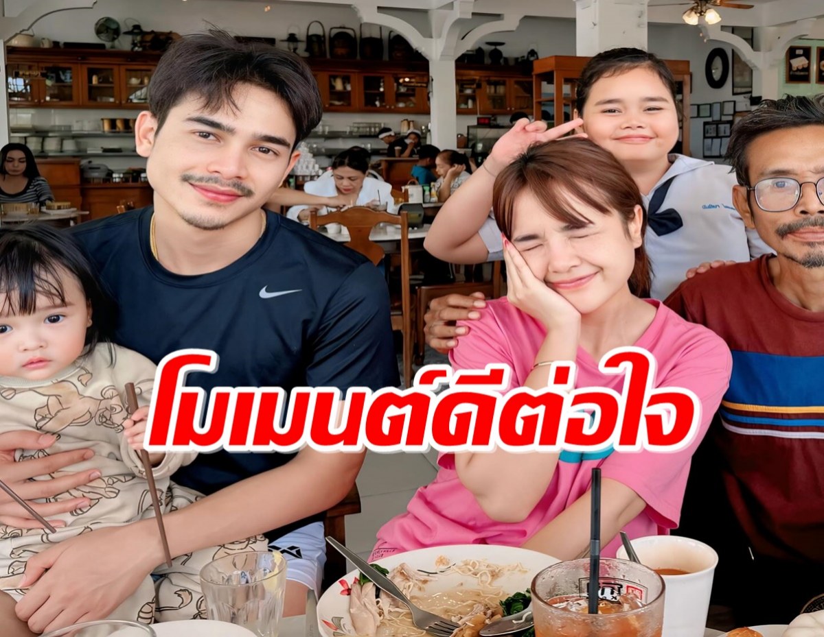 ดีต่อใจ เจนนี่ รัชนก พาลูก-สามี ไปเยี่ยมคุณพ่อ แฟนๆชื่นชม