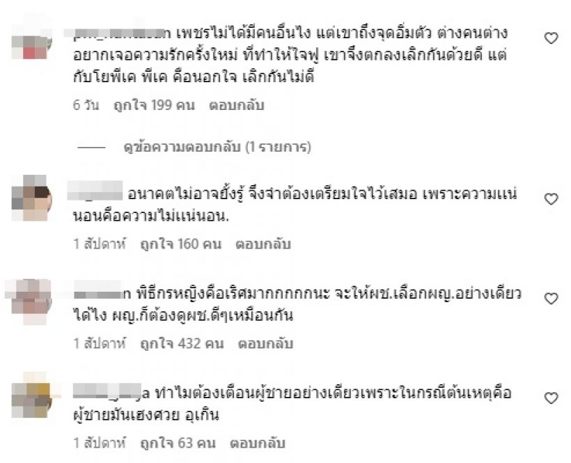 หม้ายหนุ่มเจ้าเสน่ห์ตอบชัดเลิกเมียแล้ว ทำไมยังอยู่บ้านเดียวกัน