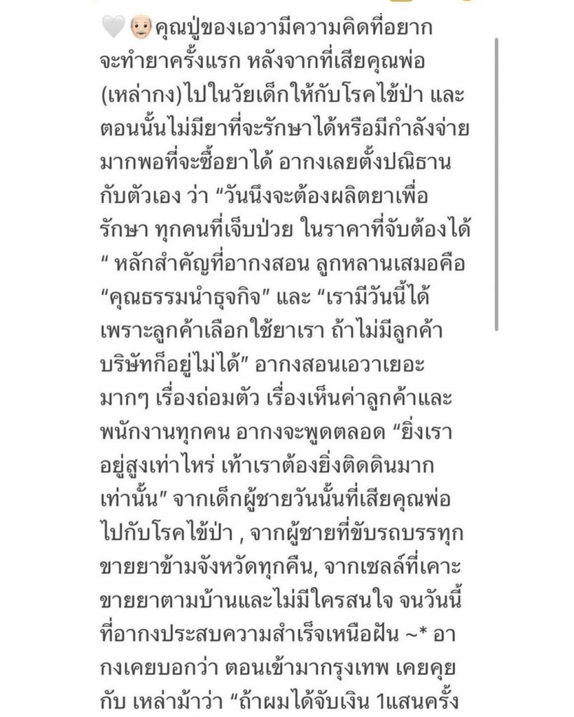 ถึงกับอึ้ง! เอวา กางผังธุรกิจที่บ้านมีอะไรบ้าง ชี้เเจงเรื่องที่หลายคนเข้าใจผิด