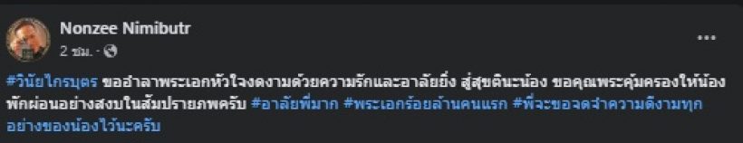 น้ำตาซึม..อุ๋ย นนทรีย์ ผกก.ดังอำลาเมฆ วินัย พระเอกร้อยล้านคนแรก