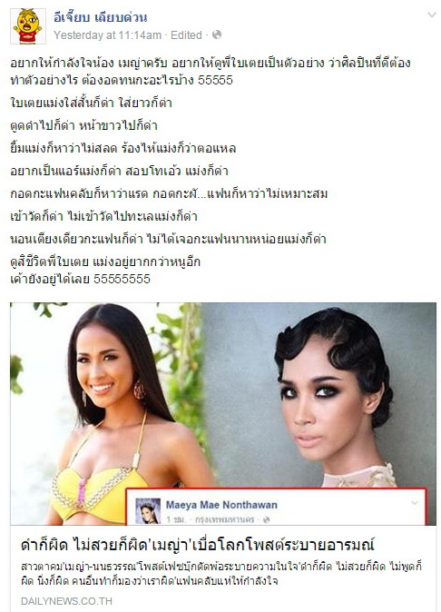 พลัง(ชีวิต) จาก...เจี๊ยบ เลียบด่วน แด่ เมญ่า....