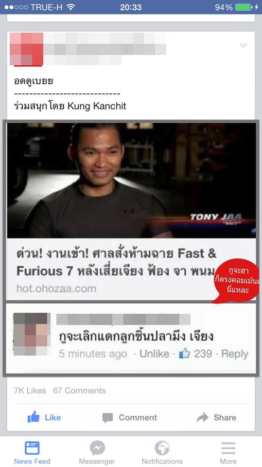  ดราม่า Fast7 ชาวเน็ตถล่มเพจ สหมงคลฟิล์ม!!