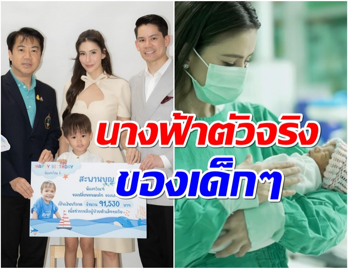 รวยเเต่ไม่จนน้ำใจ! ศรีริต้า ระดมทุน 100 ล้านบาทช่วยมูลนิธิ รพ.เด็ก