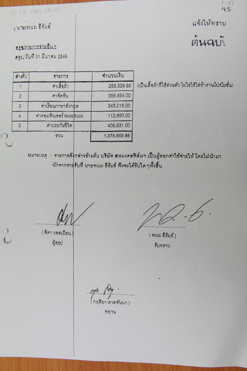 เสี่ยเจียง จัดหนักงัดหลักฐานเด็ดฟ้อง จา พนม 1,640 ล.