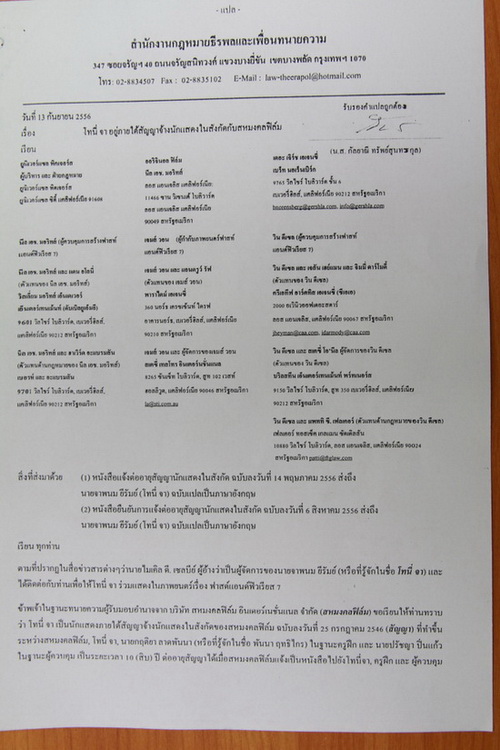 เสี่ยเจียง จัดหนักงัดหลักฐานเด็ดฟ้อง จา พนม 1,640 ล.