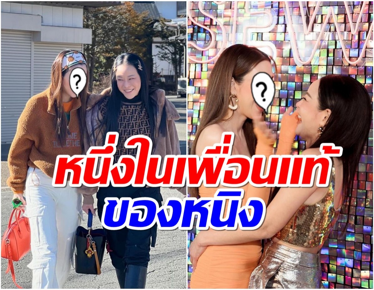 หนิง ปณิตา อวยพรวันเกิดเพื่อนสนิท เคียงข้างทั้งสุขเเละทุกข์