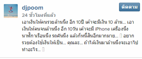 ชาวเน็ตจวกดีเจภูมิดูถูกรากหญ้า เปรียบเทียบคนรวย-จนได้1ล้าน