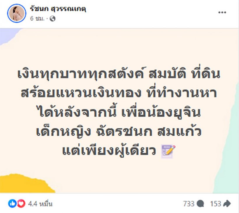 เจนนี่ พูดแล้ว หมายถึงใคร?รีดไถเงินถึงเตียง