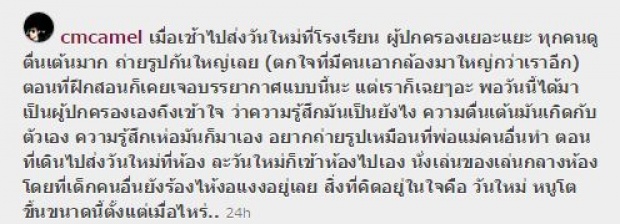 ซึ้งอ่ะ ! ภัทร ฉัตรบริรักษ์ โพสต์ข้อความถึง น้องวันใหม่ ทำเอาพี่ปลื้มเลย