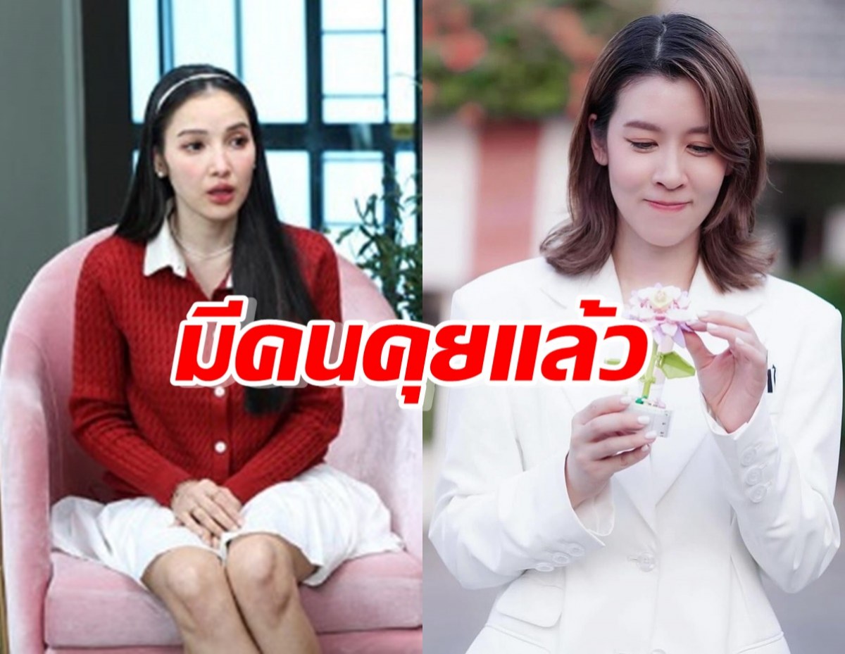 เชียร์ สารภาพกับ แพท มีคนคุยแล้ว ชอบที่อีกฝ่ายใส่ใจ