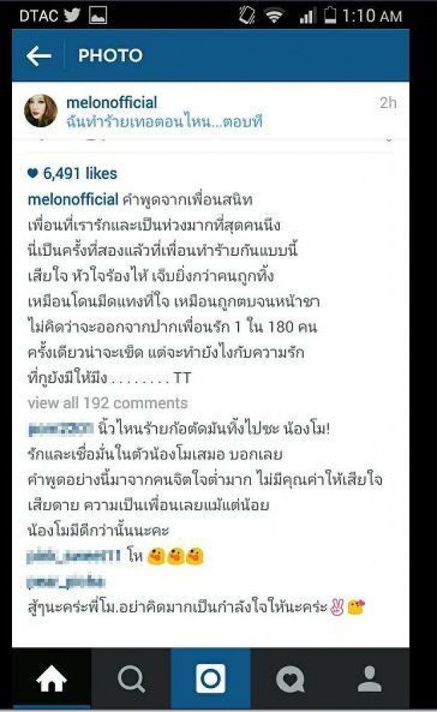 โม อมีนา แฉแล้ว! ใครด่า แตงโม ขายตัว   