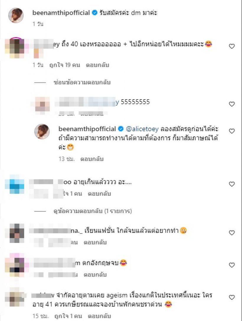  สนใจไหม! บี น้ำทิพย์ รับสมัครพนักงานเงินเดือนสุดปังตาแตก