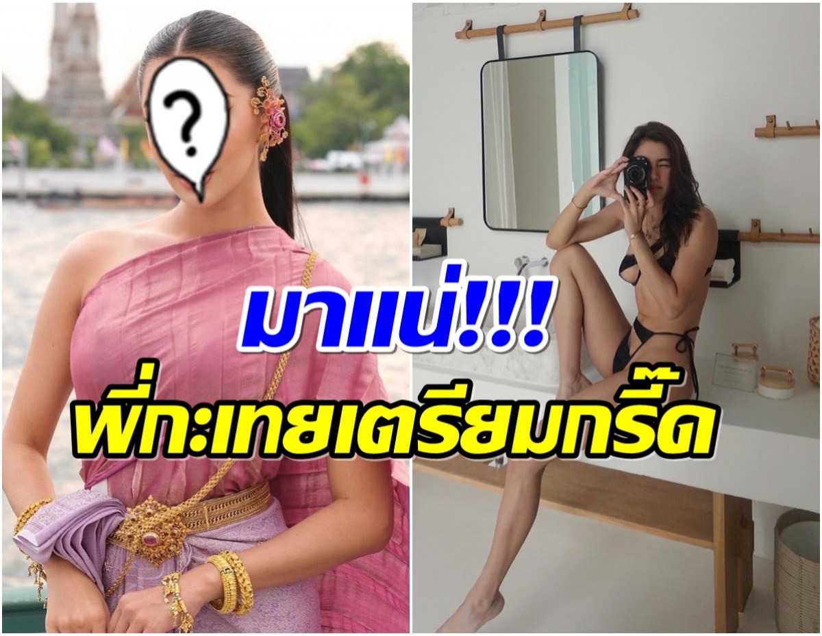 ภูเก็ตไม่สิ้นคนสวย! จับตาด่วนดาราสาวลูกครึ่งคาดชิงมงจักรวาล