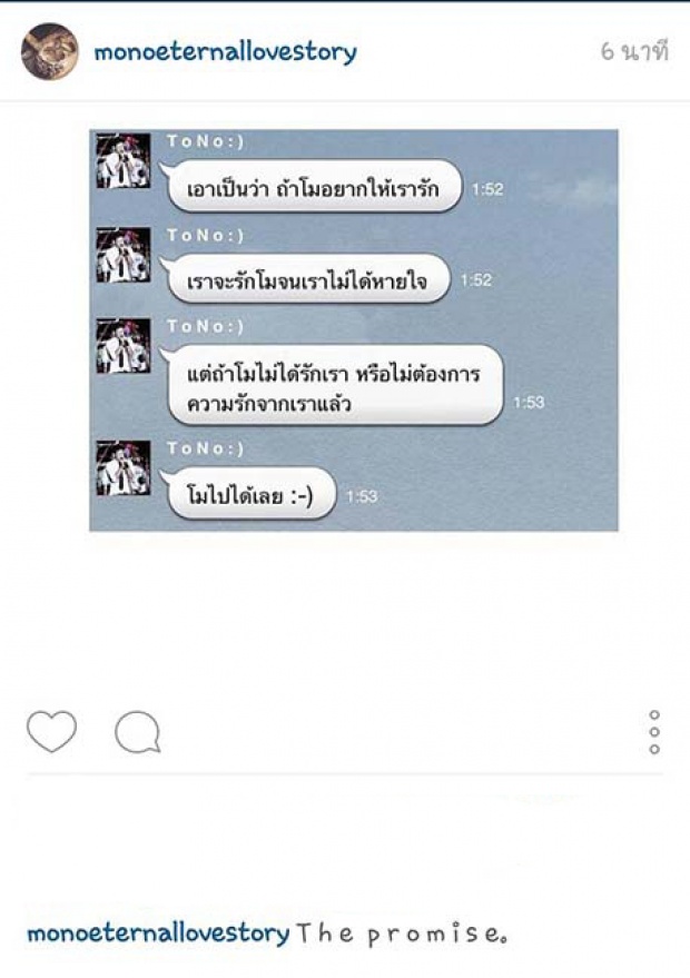 โผล่อีกแคปไลน์! จาก IG ปริศนา คล้ายของ’โตโน่’โพสต์รัวๆ  ‘ถ้าอยากให้รัก ก็จะรัก จนไม่หายใจ’