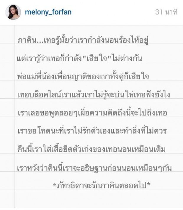 นักสืบแฉ! ฝากถึงคุณแตงโม ภัทรธิดา หลังพบพิรุธ ข้อความที่แตงโมโพสต์ ถ้าได้อ่านแล้วจะรู้เลย