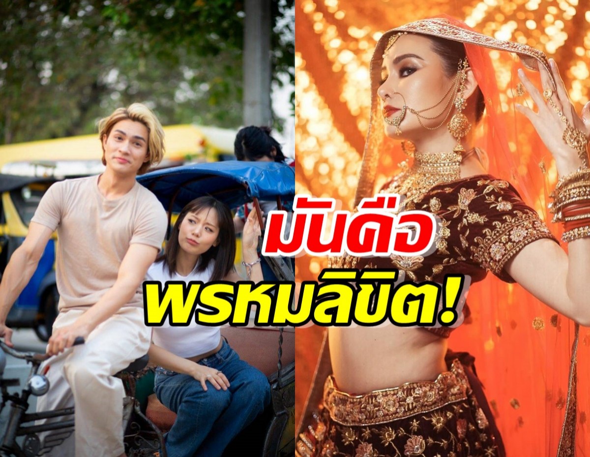  ดารารุ่นพี่โบกพู่เชียร์ ชาลีกามิน มันคือพรหมลิขิต! 