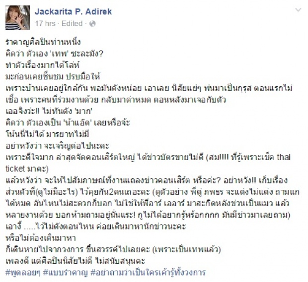 แจ็คเกอรีน แฉนักร้องไร้มารยาท ดังแล้วเรื่องเยอะ ซัดคนรู้ทั้งวงการ 