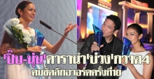 ปิ๊บ-นุ่นดารานำบ่วงกวาด4รางวัล