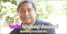 ลอร์ดโต้ผู้ใหญ่สั่งเคลียร์ข่าว