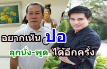 “อาน้ำอ้อย” ยังไม่สบายใจหลัง “ปอ” ผ่าตัดปอด!!