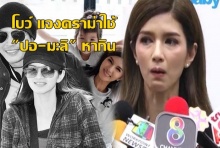 โบว์ พูดเสียงสั่น โดนด่าใช้ ปอ-มะลิ หากิน สอนลูกให้อยู่ในความหลอกลวง