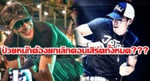 งานเข้า!!! พักยาวๆ  “เจ เจตริน” ป่วยหนักต้องยกเลิกคอนเสิร์ตทั้งหมด