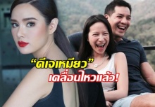 “ดีเจเหมียว” เคลื่อนไหวแล้ว! หลังพี่สาว “ตุลย์” บอก “หญิง” ไม่ได้แย่งอดีตสามี