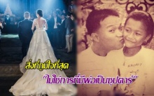 สิ่งที่ภูมิใจที่สุดไม่ใช่การมีพ่อเป็นซุปตาร์! ’เอ็ม บุษราคัม’ อวยพรวันเกิด ’หม่ำ จ๊กมก’ บอกเลยซึ้งมาก!