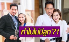 มาฟังเหตุผล! คู่หวาน ป๊อก-ปิยธิดา ตั๊ก-นภัสกร รักกันมานานกว่า 15 ปี ทำไมไม่มีลูก?!