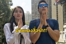 ญาญ่า เชื่อ ผูกด้ายแดง เสริมดวงรัก ณเดชน์