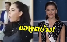 ชมพู่ อารยา ขอพูดบ้าง! หลัง มารีญา พลาดมงฯ ว่าอย่างไรไปฟัง??? (คลิป)