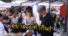 ‘มาร์กี้’ ชวน ‘ป๊อก’ เอาเสื้อผ้ามานั่งขาย มาดูขายตัวละเท่าไหร่ ทำไมคนแห่ซื้อเพียบ! (คลิป)