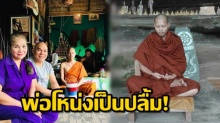 โหน่ง ชะชะช่า สุดปลื้มใจ พระเดียร์ ลูกชาย เข้าฝึกกรรมฐานในป่า