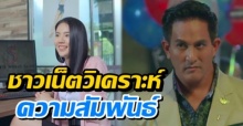 ชาวเน็ตวิเคราะห์ความสัมพันธ์ “สุชาติ-พลอยใส” เเท้จริงสัมพันธ์ลึกซึ้งกว่าที่คิด!?