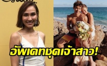 ‘เจนสุดา’ เผยความคืบหน้างานแต่ง ‘เจนี่’ แง้มถึงชุดเจ้าสาว