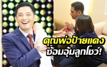 ซ้อมอุ้มลูกโชว์! “ศรราม” พาภรรยาไหว้ผู้ใหญ่ เตรียมเปิดใจฐานะคุณพ่อป้ายแดง