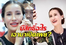 “แอน” ซีเรียส ถูกเปิดรายได้ ตอกมีสิทธิ์อะไรเอามาลง!!