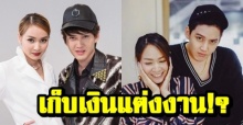 ยังไงเนี่ย!? “โฟร์ ศกลรัตน์” แซว “กอล์ฟ พิชญะ” มัวแต่จะเก็บเงินแต่งงาน!?