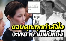 อ้อม พิยดา โพสต์ขอบคุณทุกกำลังใจ กำลังพยายามจะเข้มแข็งอยู่