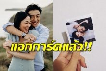 แจกการ์ดอีก1 นางเอกช่อง3 ปุ๊บปั๊บรับโชค! ใกล้วิวาห์แฟนหนุ่ม!!