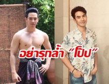 แฟนคลับโรคจิต! มาเช่าห้องข้างบ้าน โป๊ป เพื่อแอบถ่ายทุกอิริยาบถ