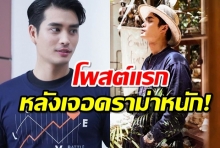 ปั้นจั่น อารมณ์หม่น แคปชั่น ชีวิตในวันฝนตก-แฟนคลับแห่ให้กำลังใจ!